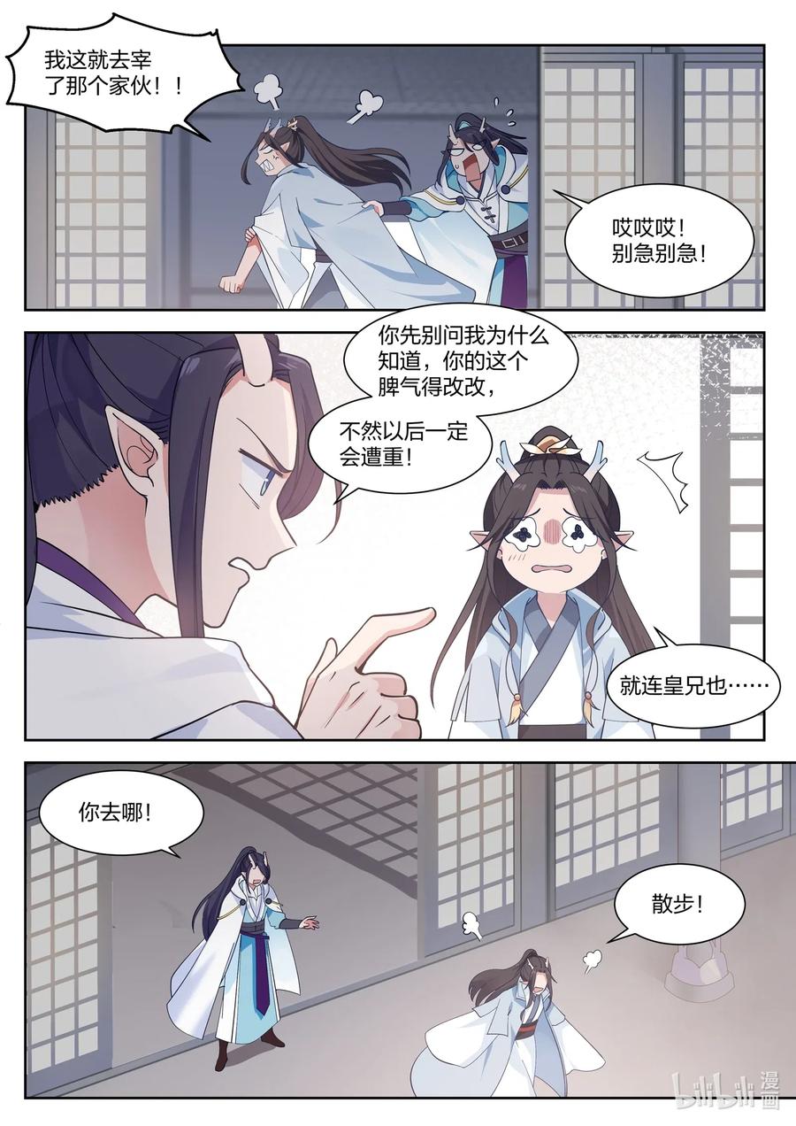 神龙王座002 第二话