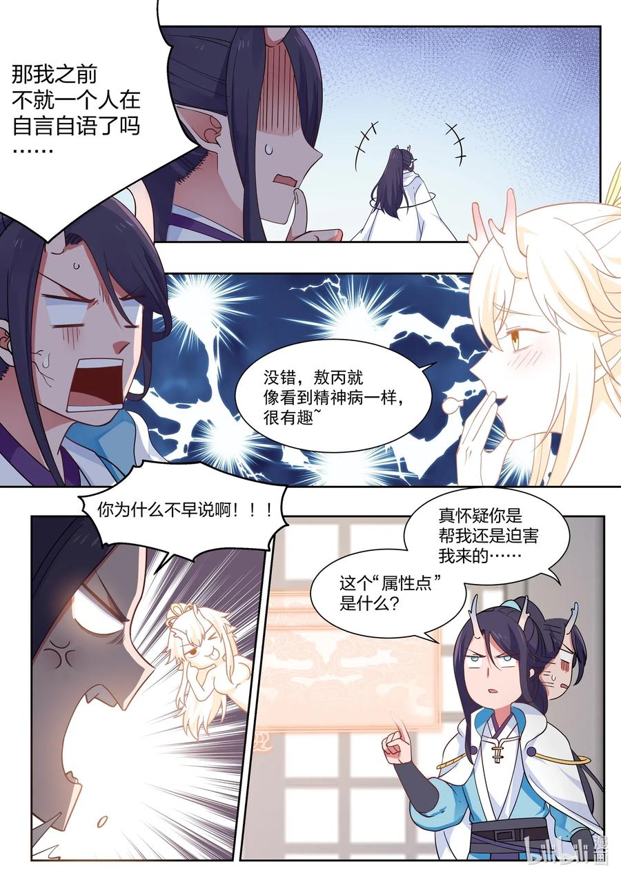 神龙王座002 第二话