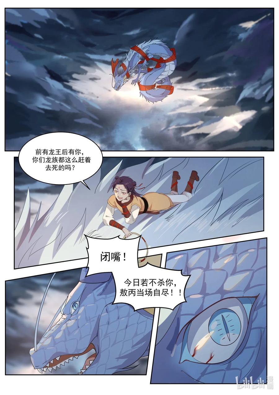神龙王座003 第三话