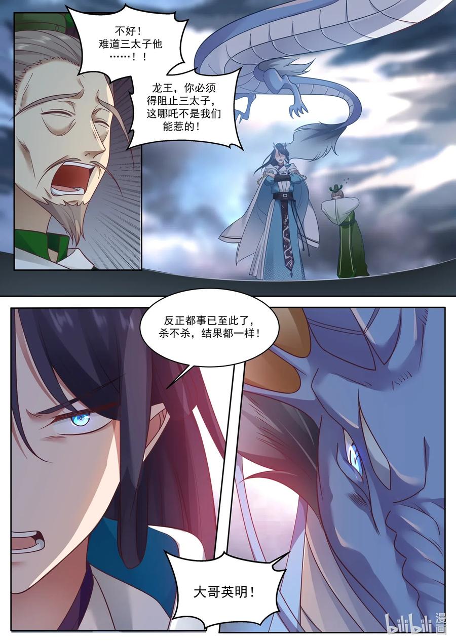 神龙王座003 第三话