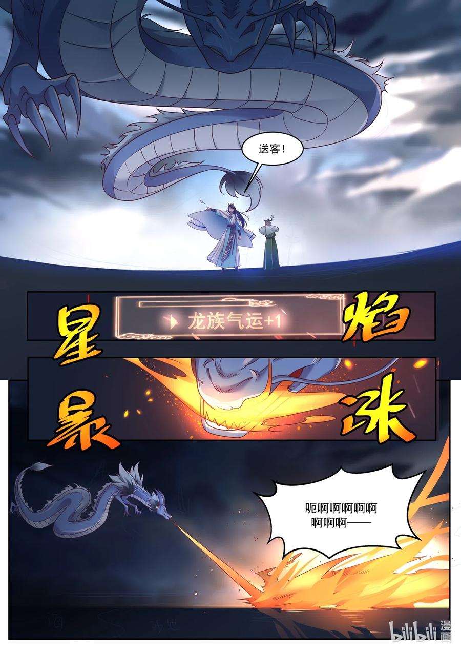 神龙王座003 第三话