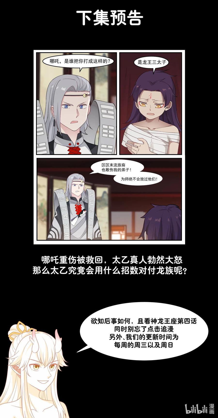 神龙王座003 第三话