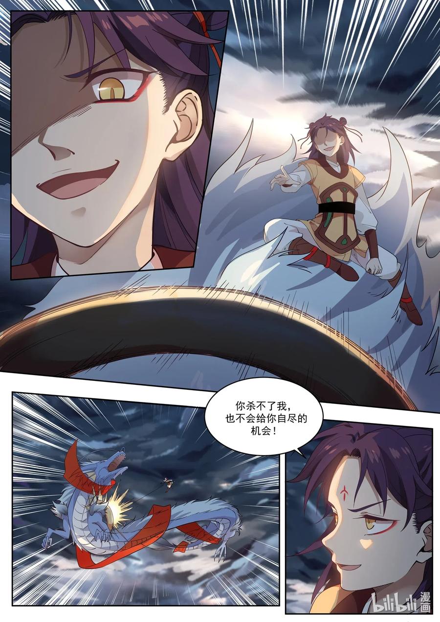 神龙王座003 第三话