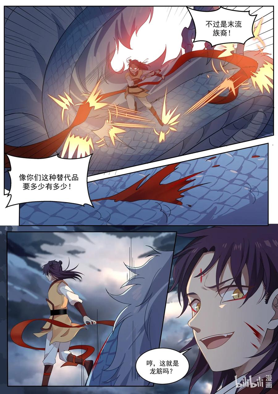 神龙王座003 第三话