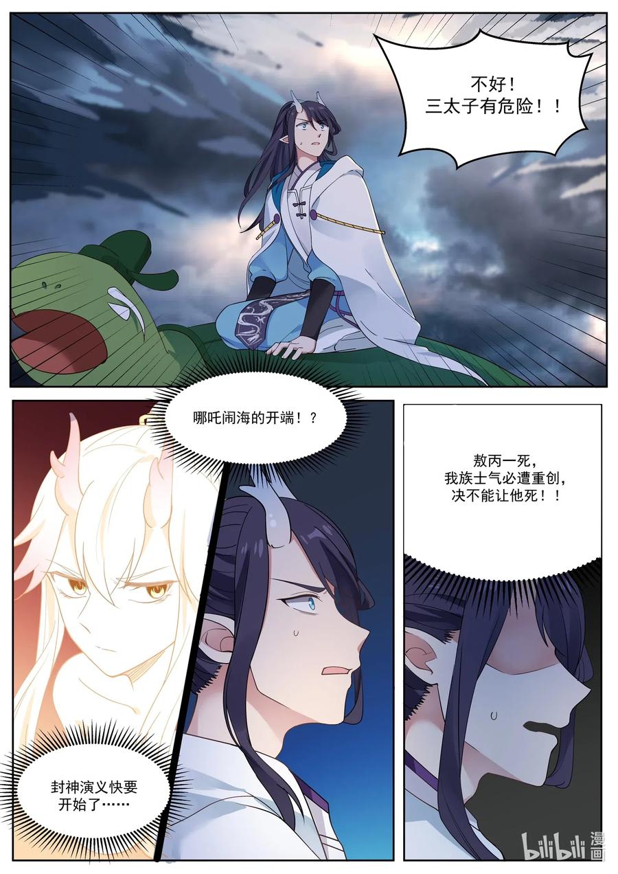 神龙王座003 第三话