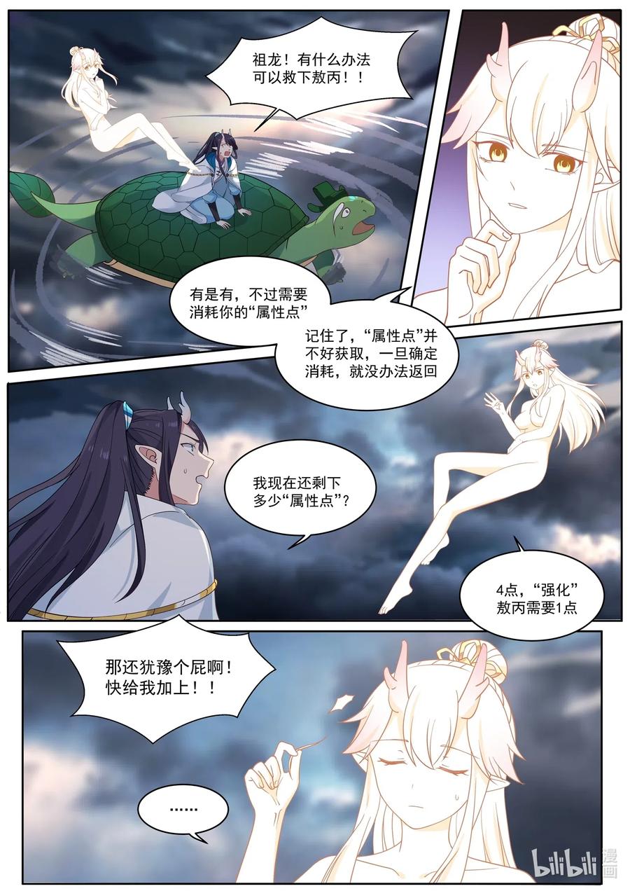 神龙王座003 第三话