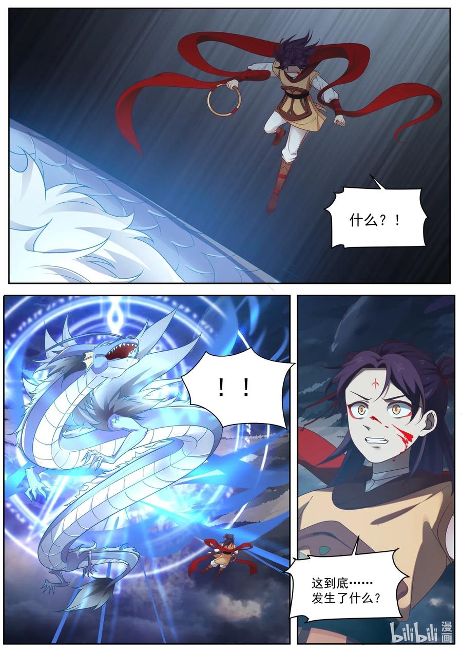神龙王座003 第三话