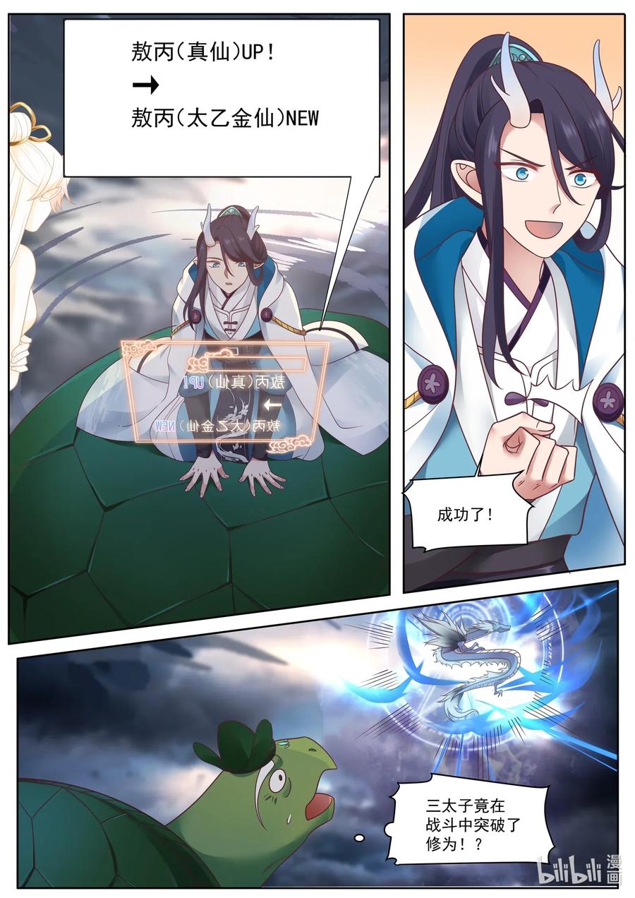 神龙王座003 第三话