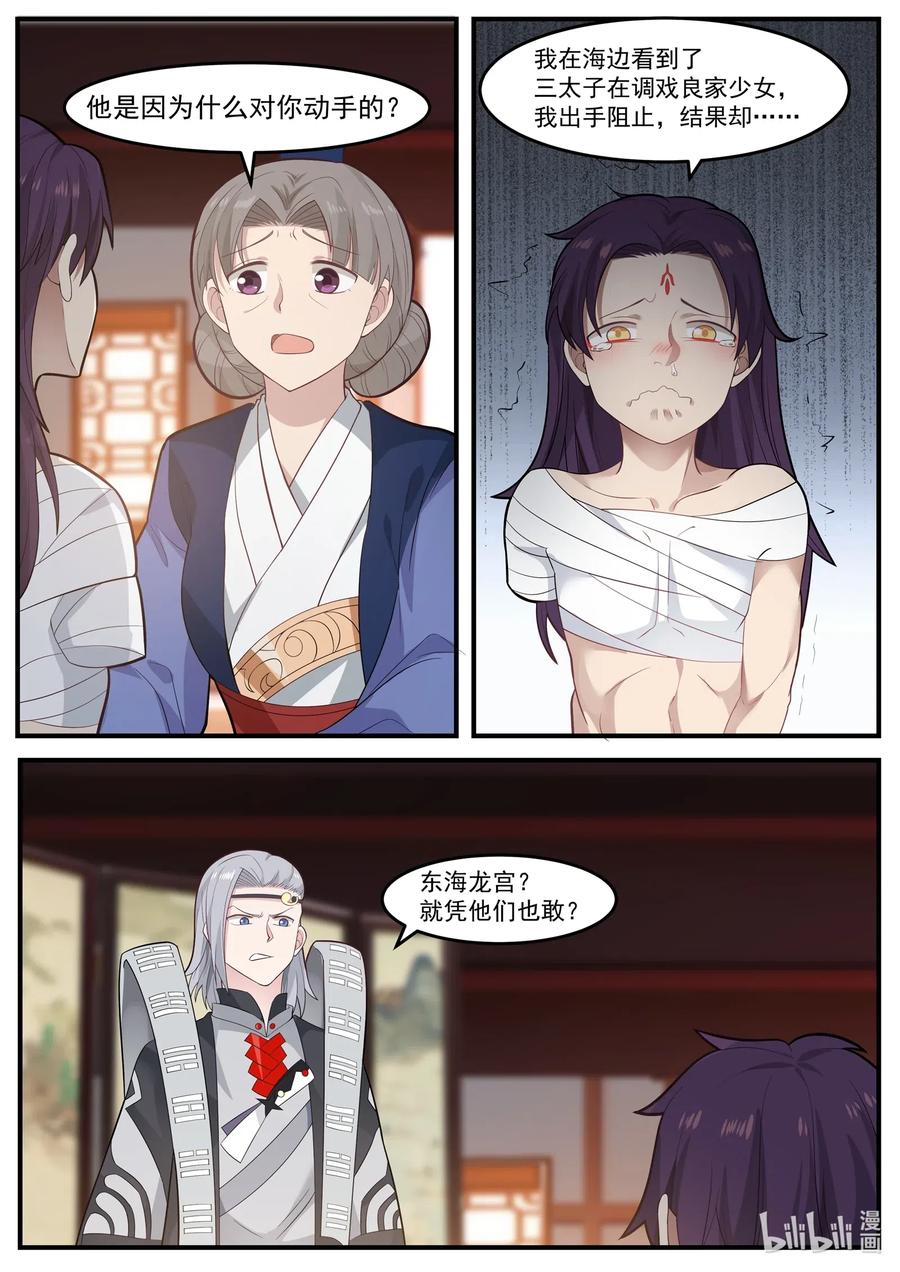 神龙王座004 第四话