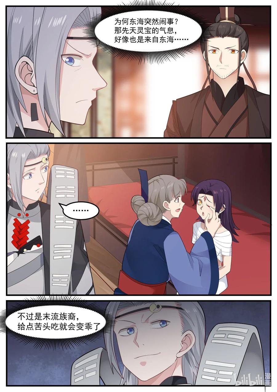 神龙王座004 第四话