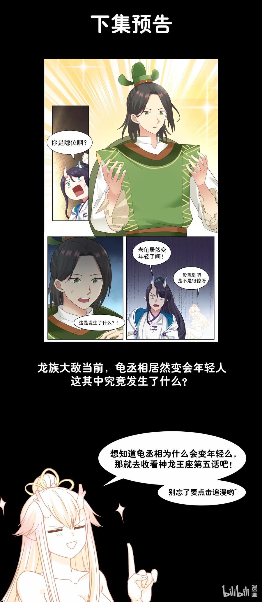 神龙王座004 第四话