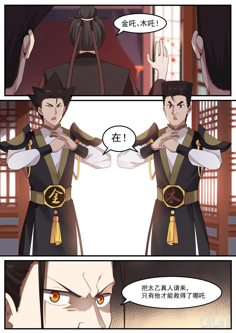 神龙王座004 第四话