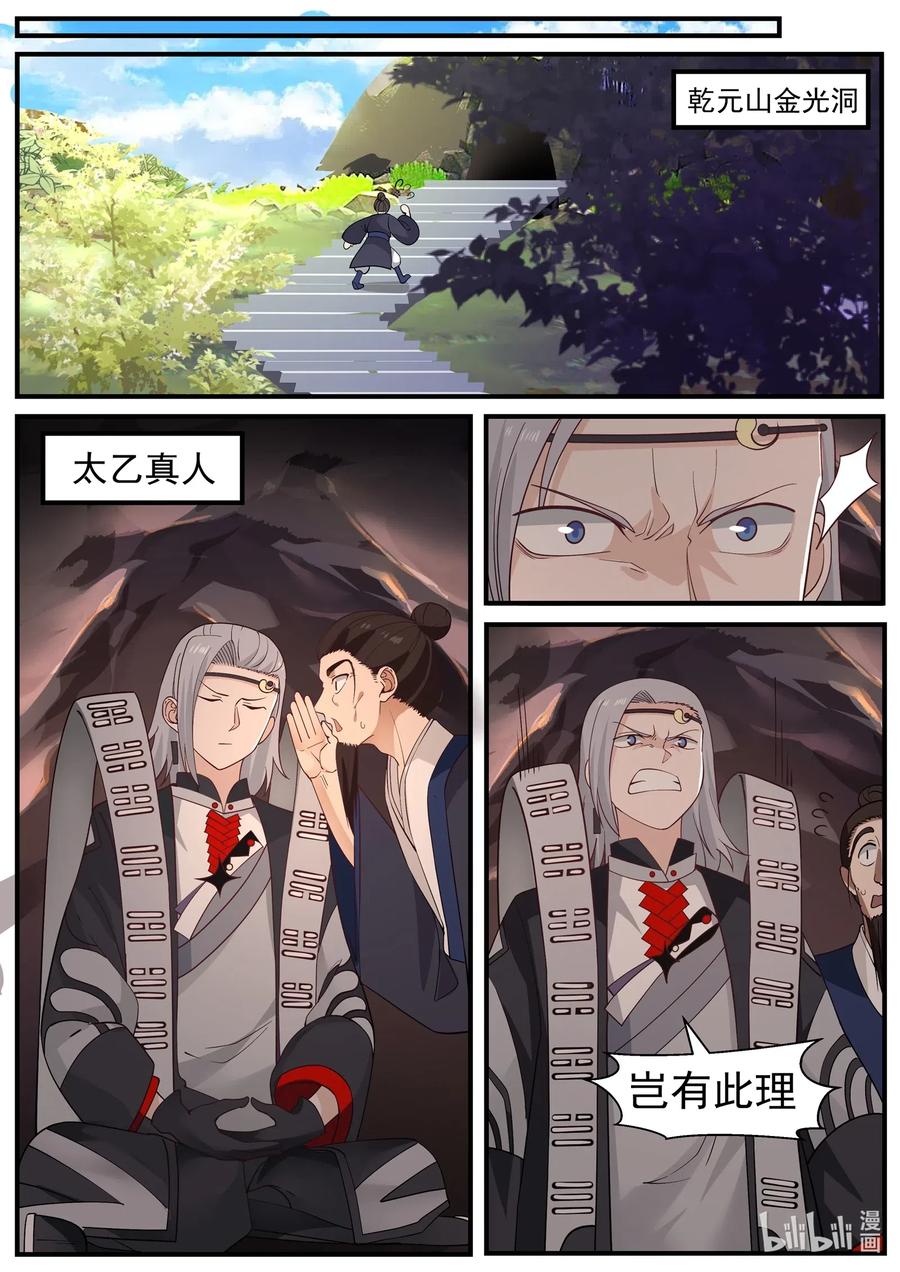 神龙王座004 第四话