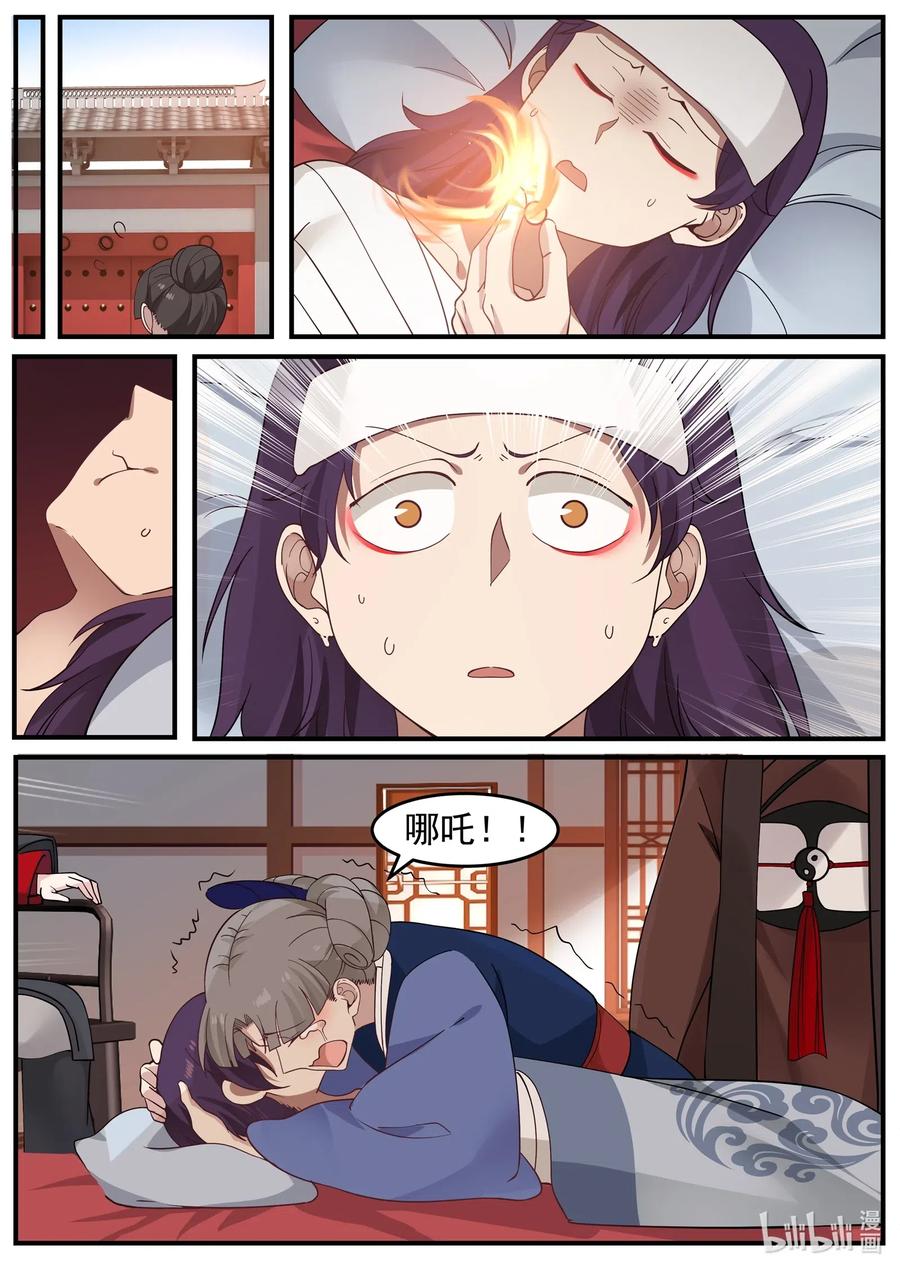 神龙王座004 第四话