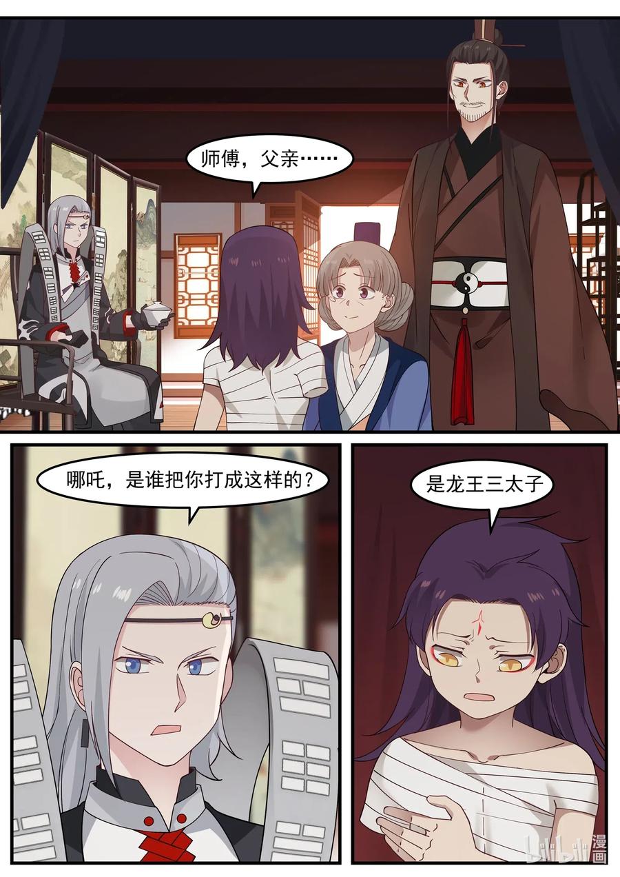 神龙王座004 第四话