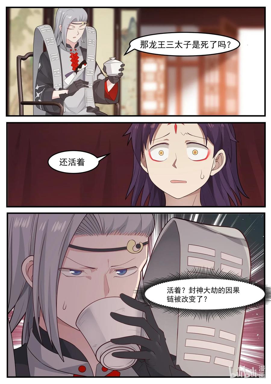 神龙王座004 第四话