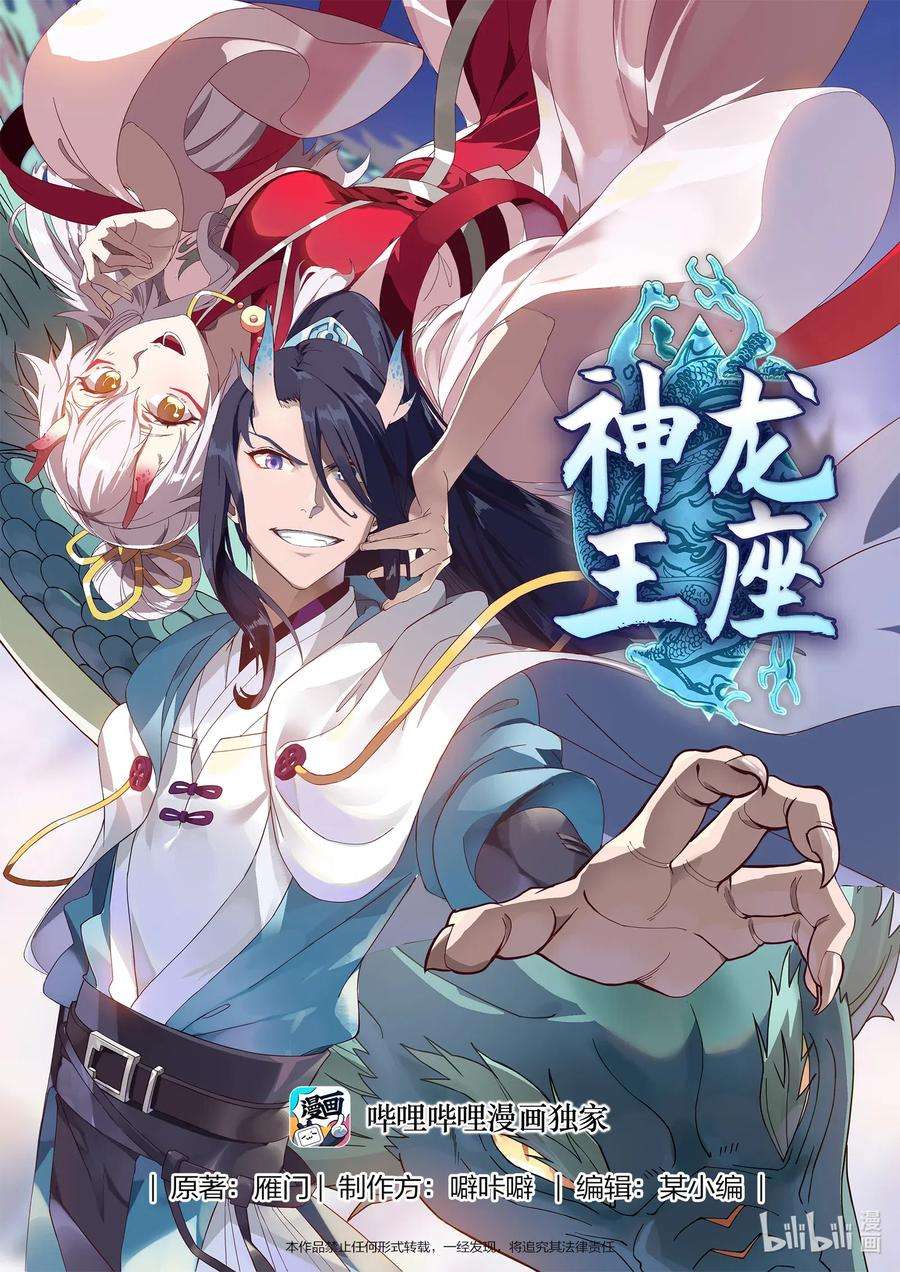 神龙王座005 第五话