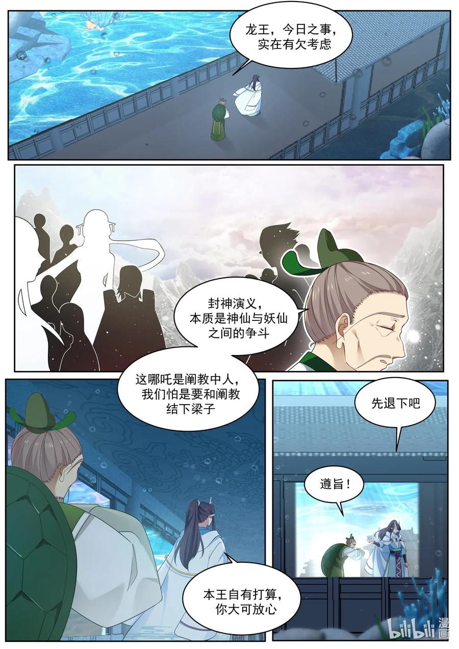 神龙王座005 第五话