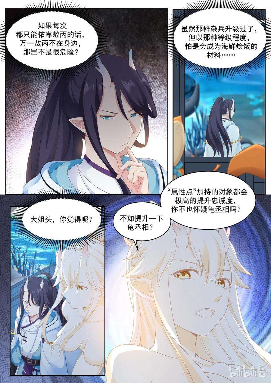 神龙王座005 第五话