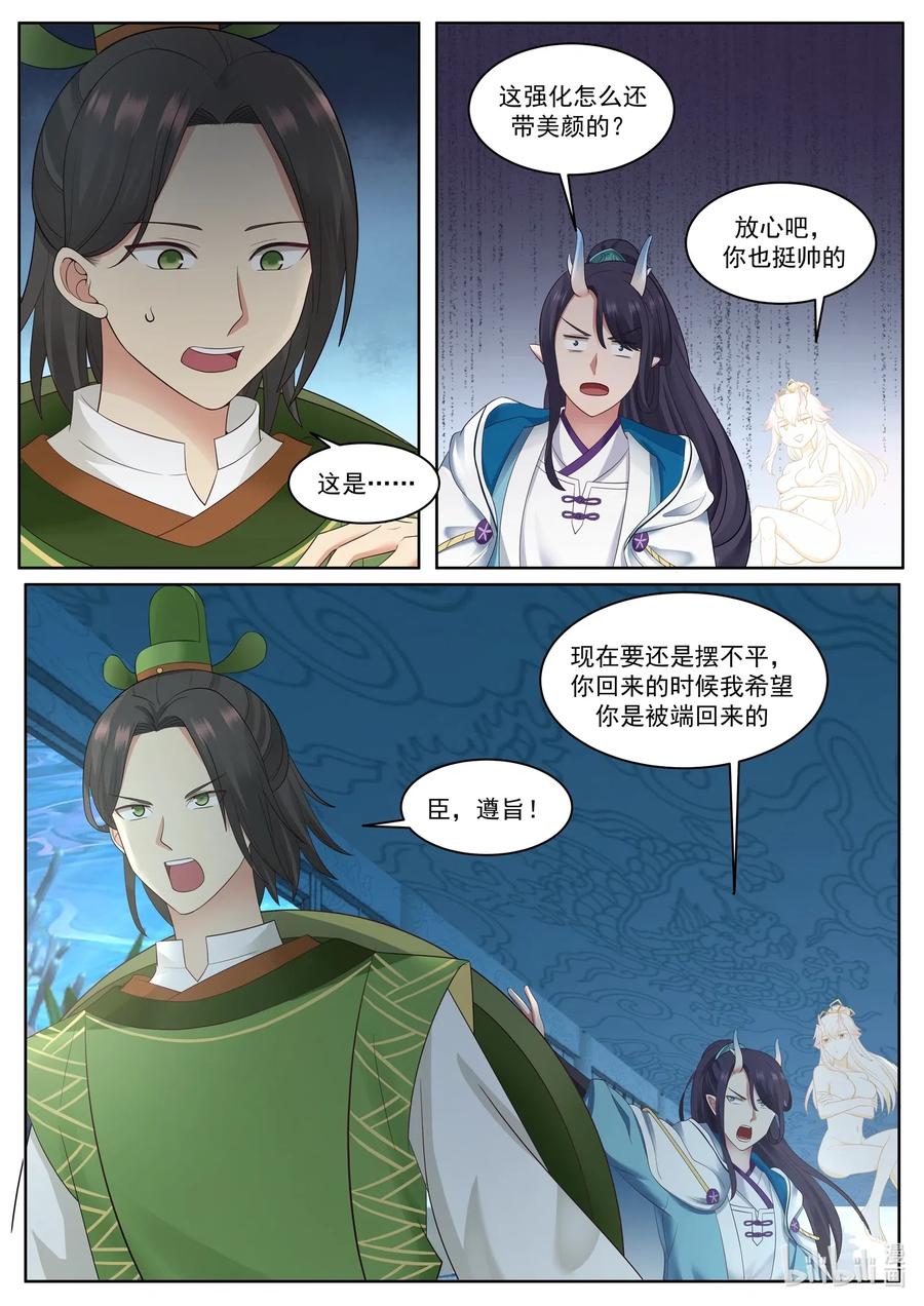 神龙王座005 第五话