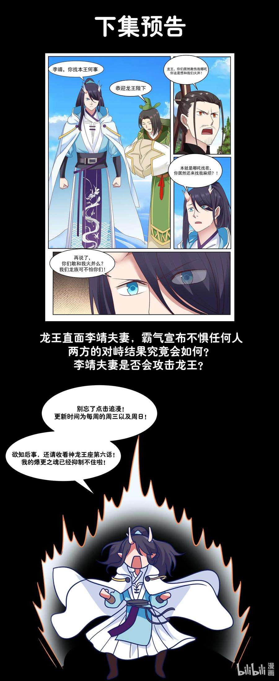 神龙王座005 第五话