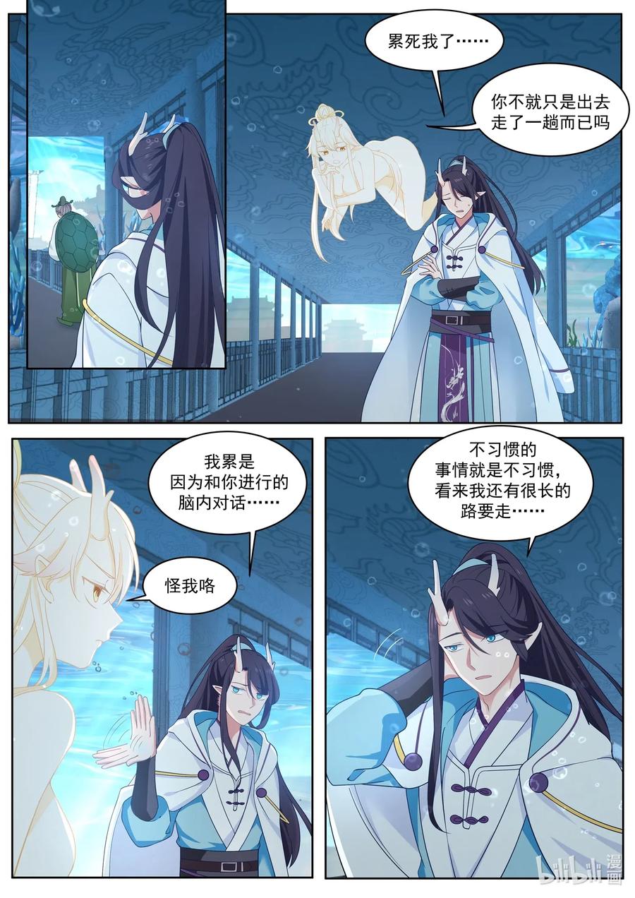 神龙王座005 第五话