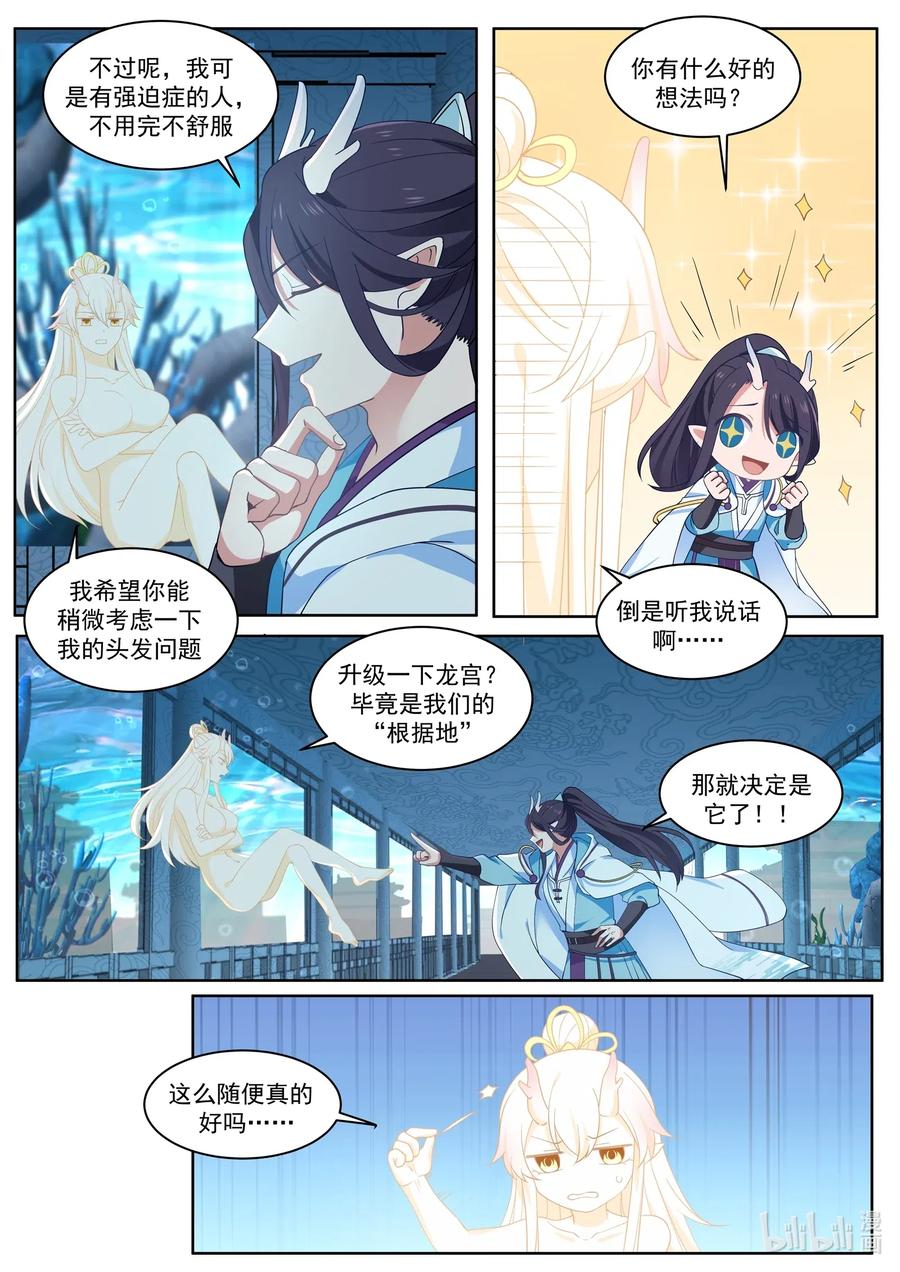 神龙王座005 第五话