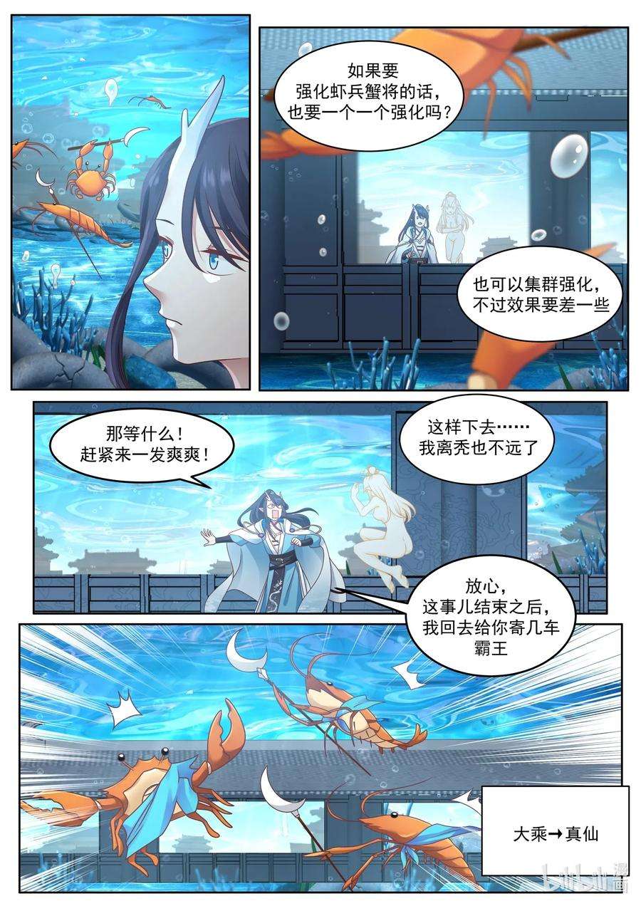 神龙王座005 第五话