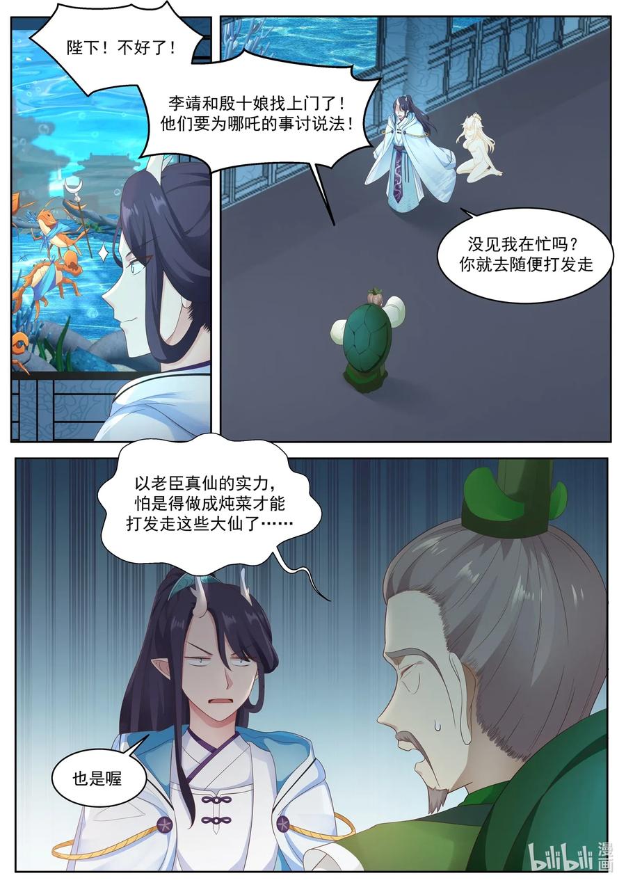 神龙王座005 第五话