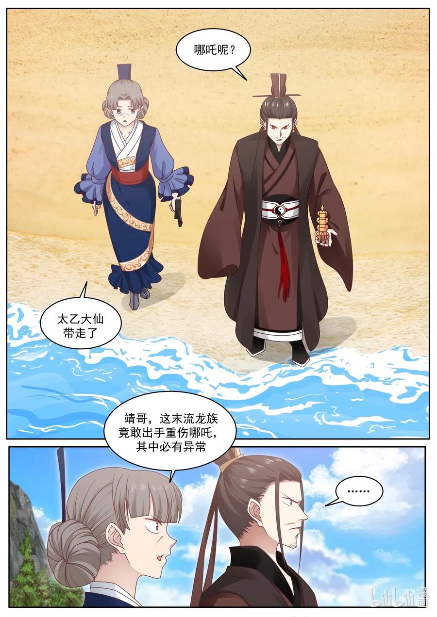 神龙王座006 第六话
