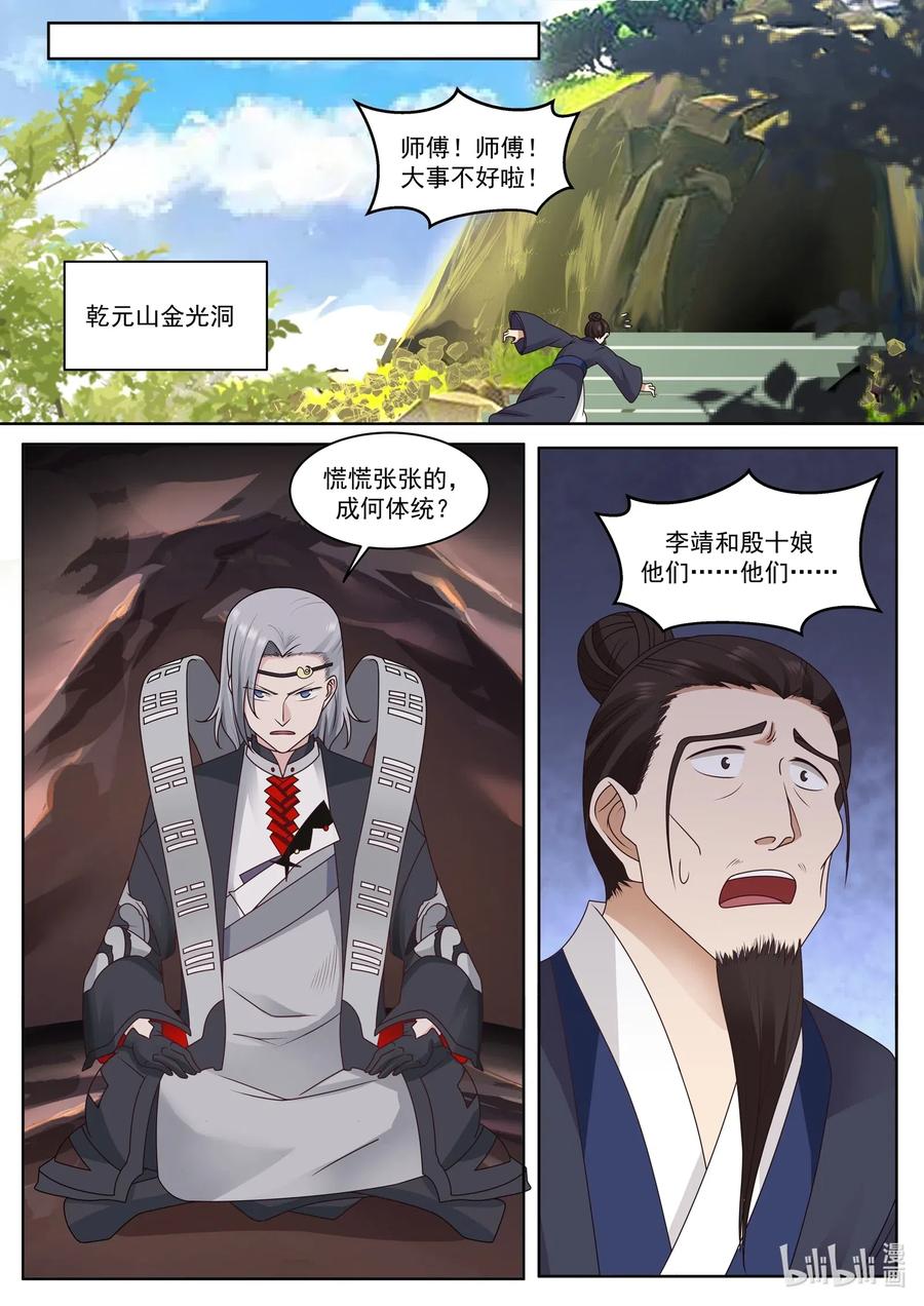 神龙王座006 第六话