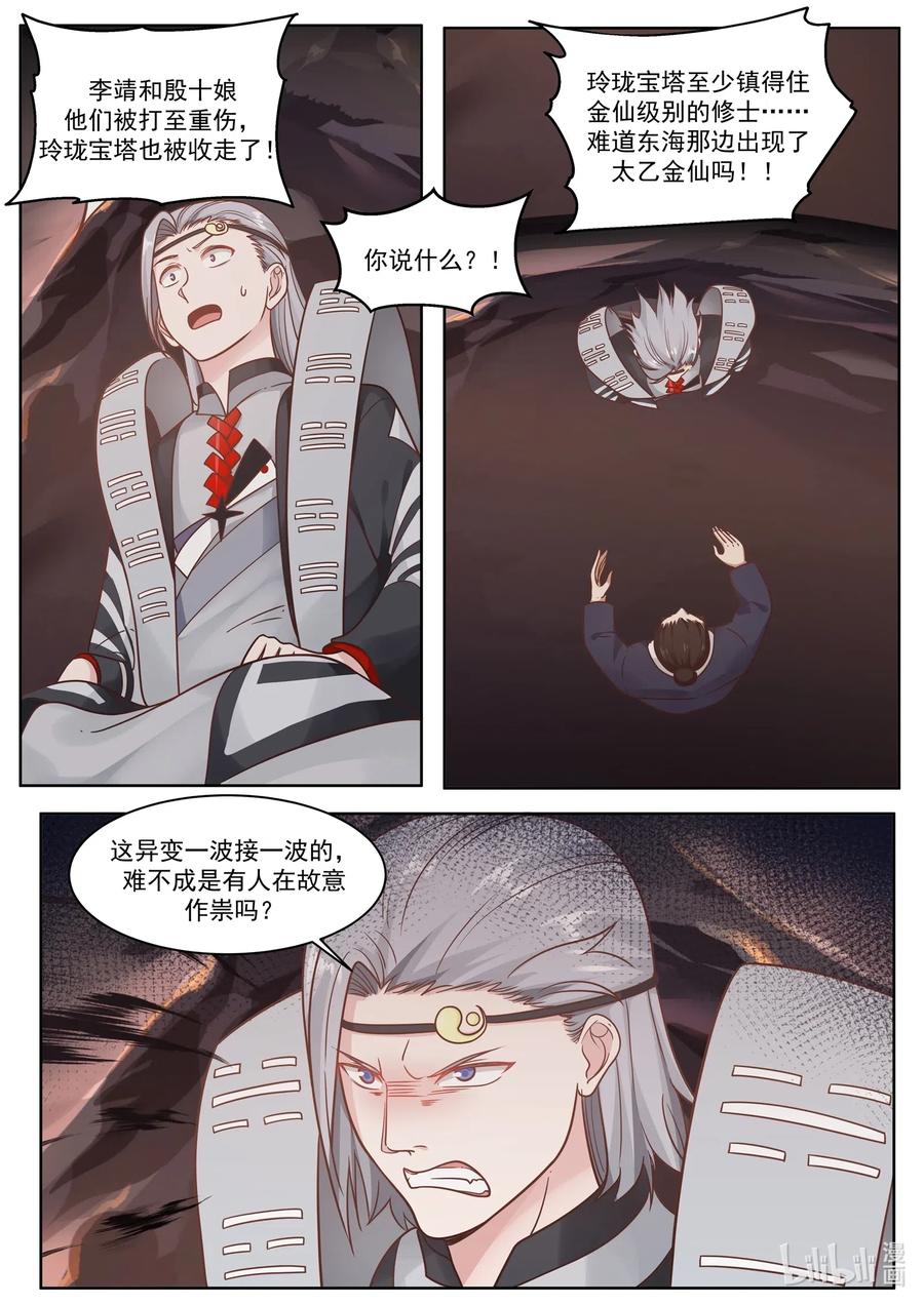 神龙王座006 第六话