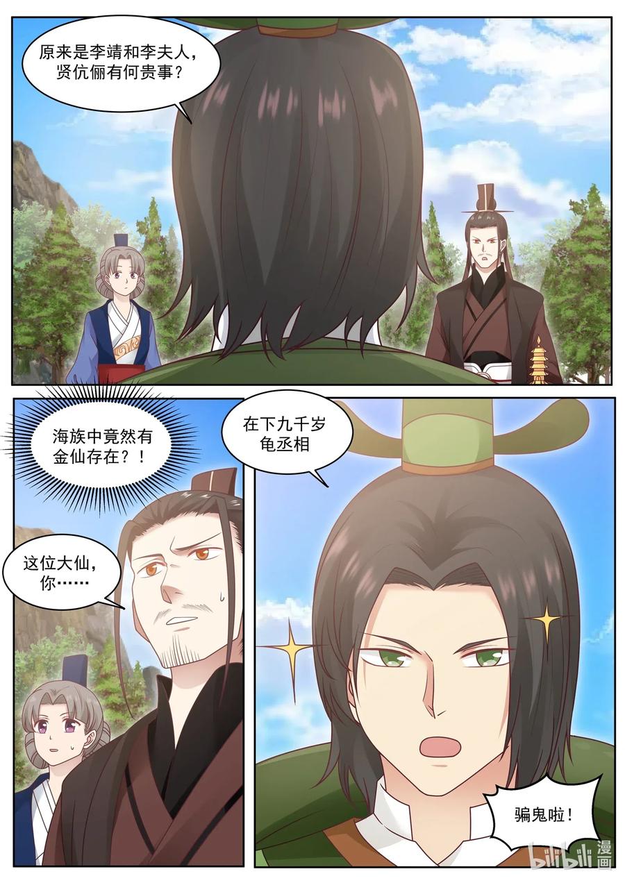 神龙王座006 第六话