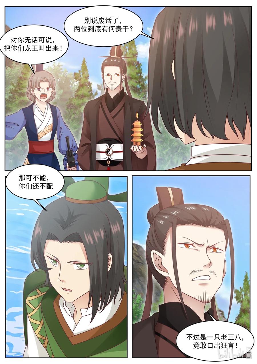 神龙王座006 第六话