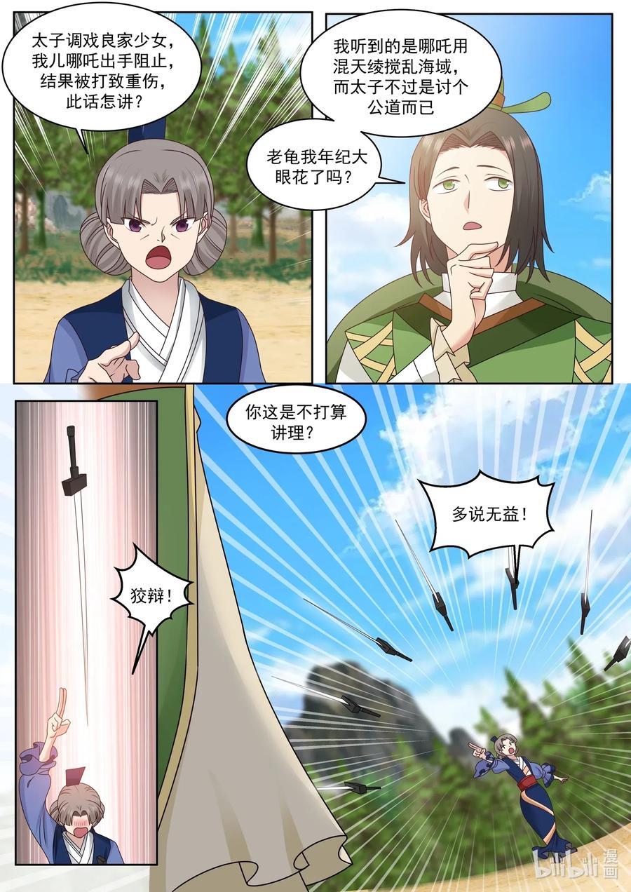 神龙王座006 第六话
