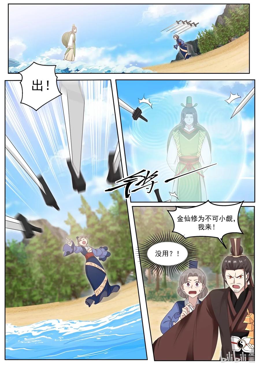 神龙王座006 第六话