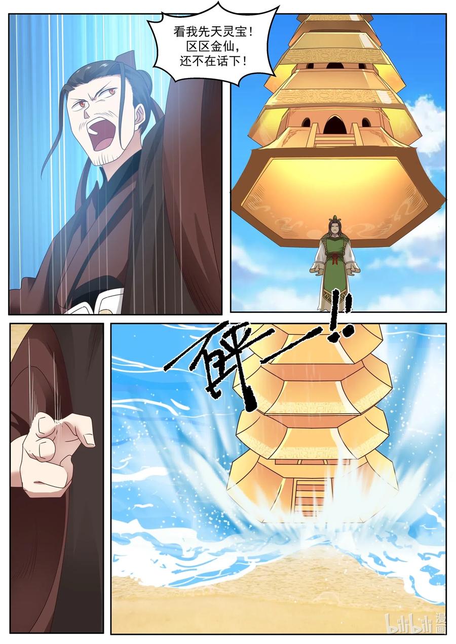 神龙王座006 第六话