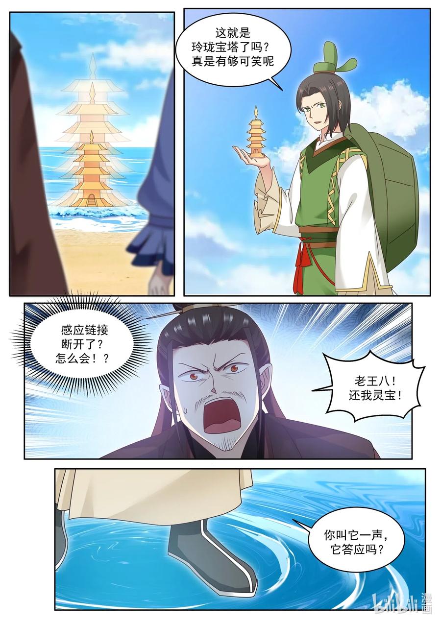 神龙王座006 第六话