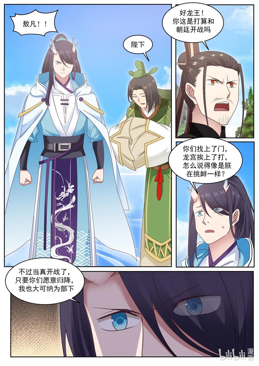 神龙王座006 第六话