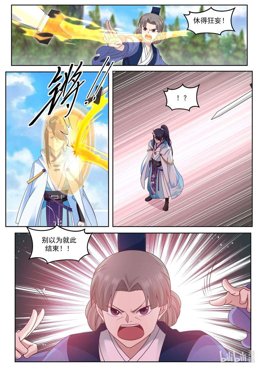 神龙王座006 第六话
