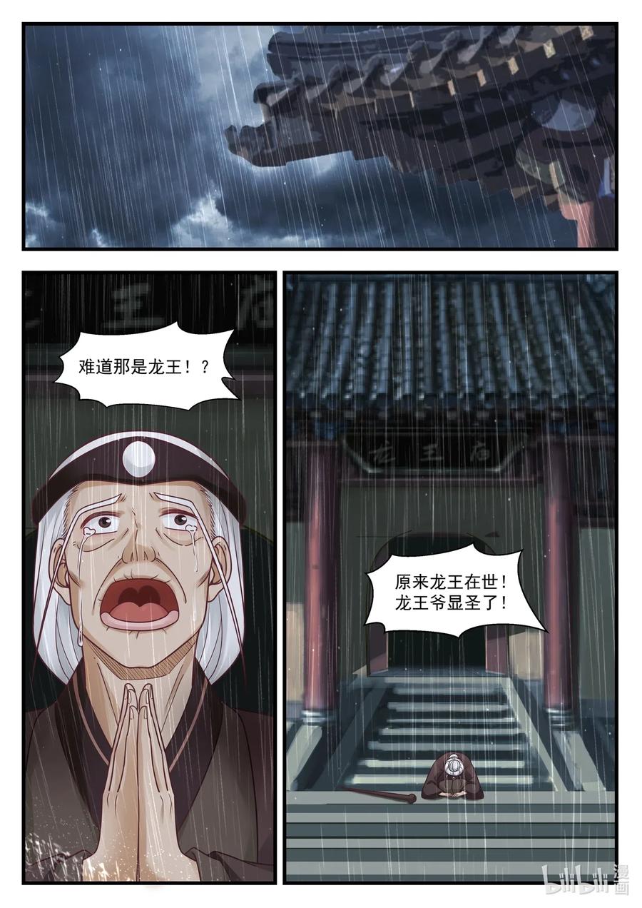 神龙王座007 第七话