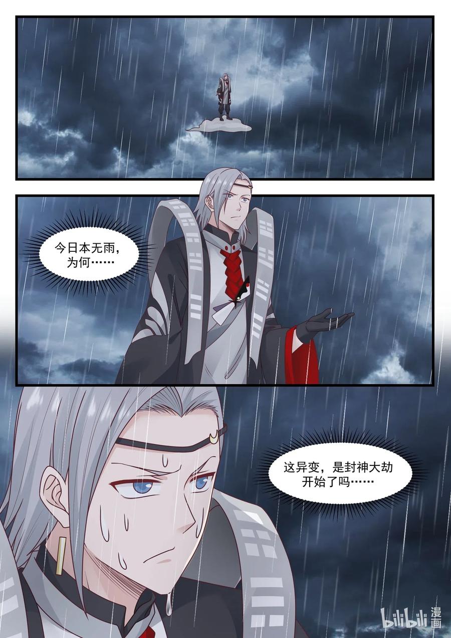 神龙王座007 第七话