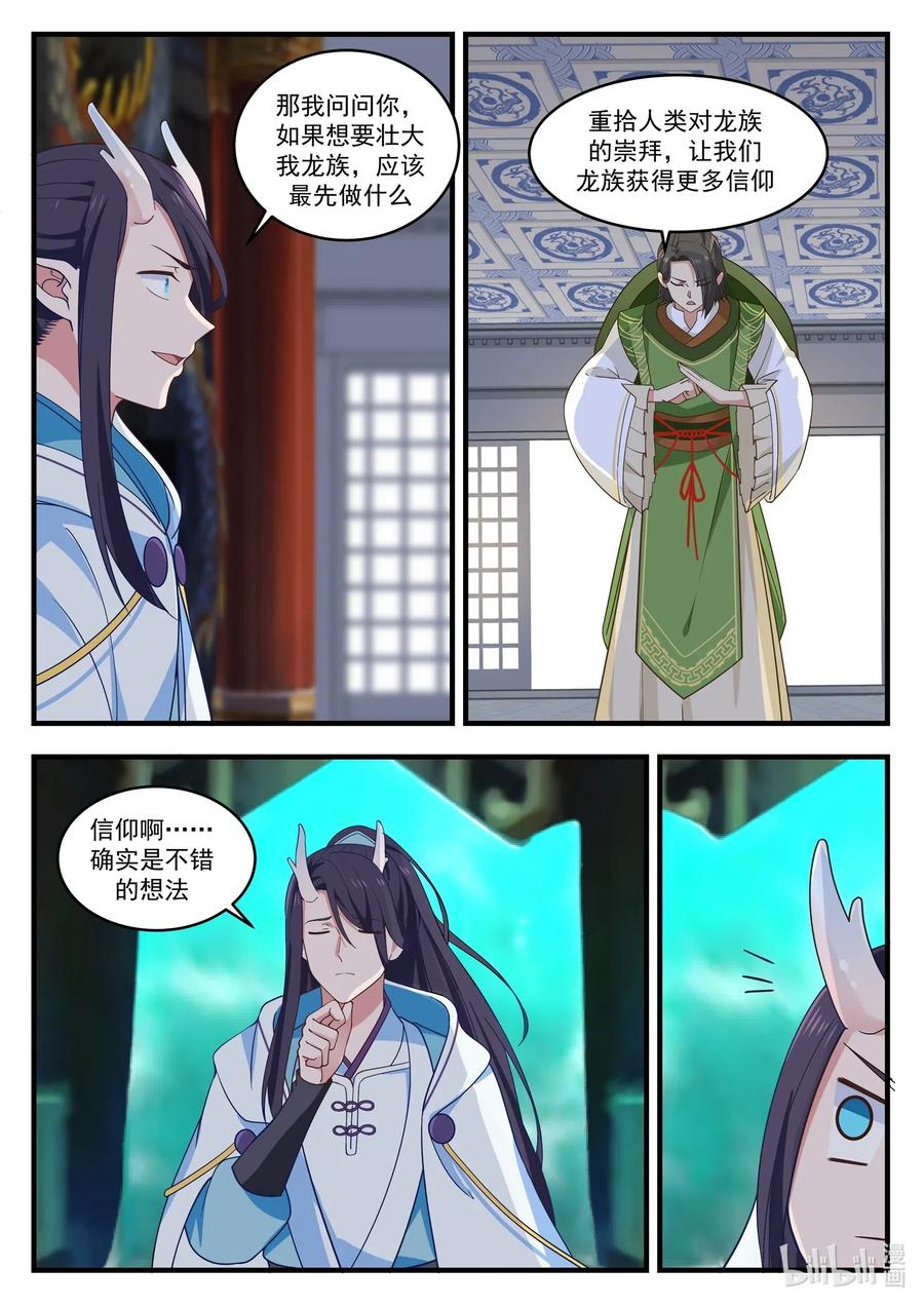 神龙王座007 第七话