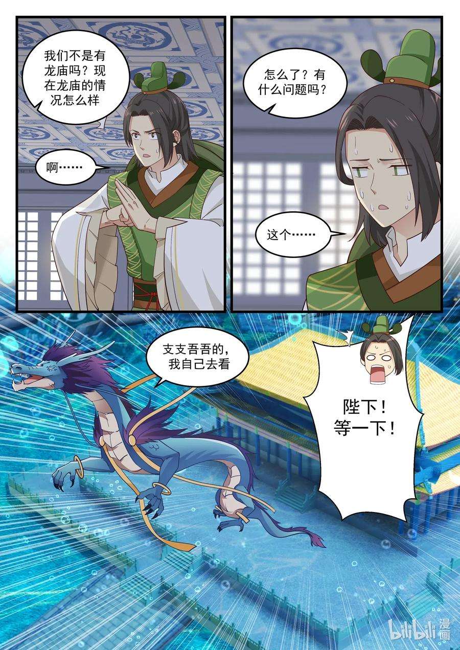 神龙王座007 第七话