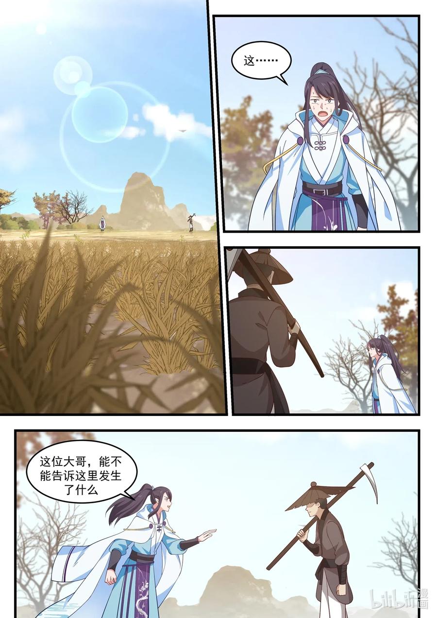 神龙王座007 第七话