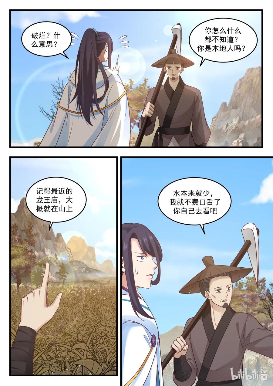 神龙王座007 第七话