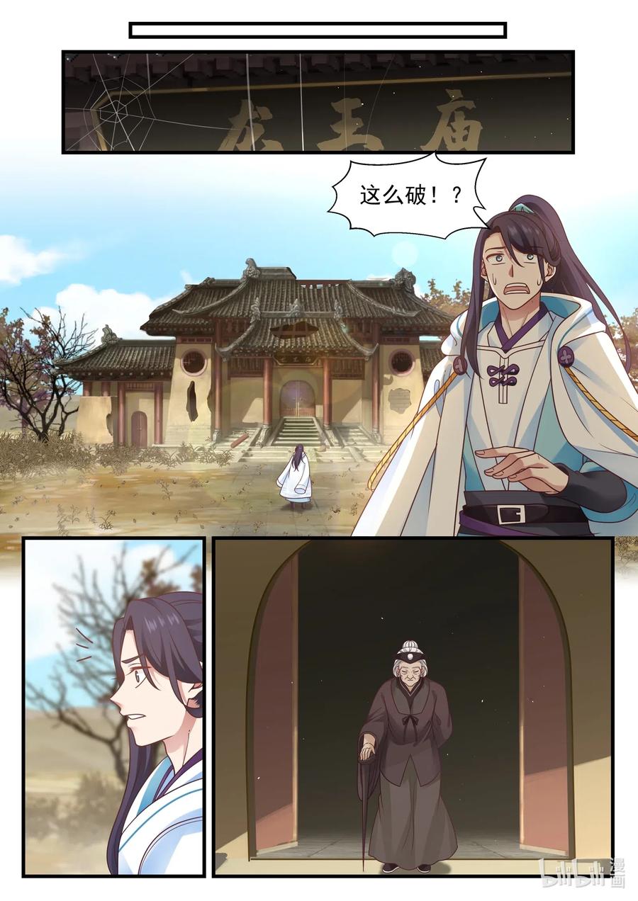 神龙王座007 第七话