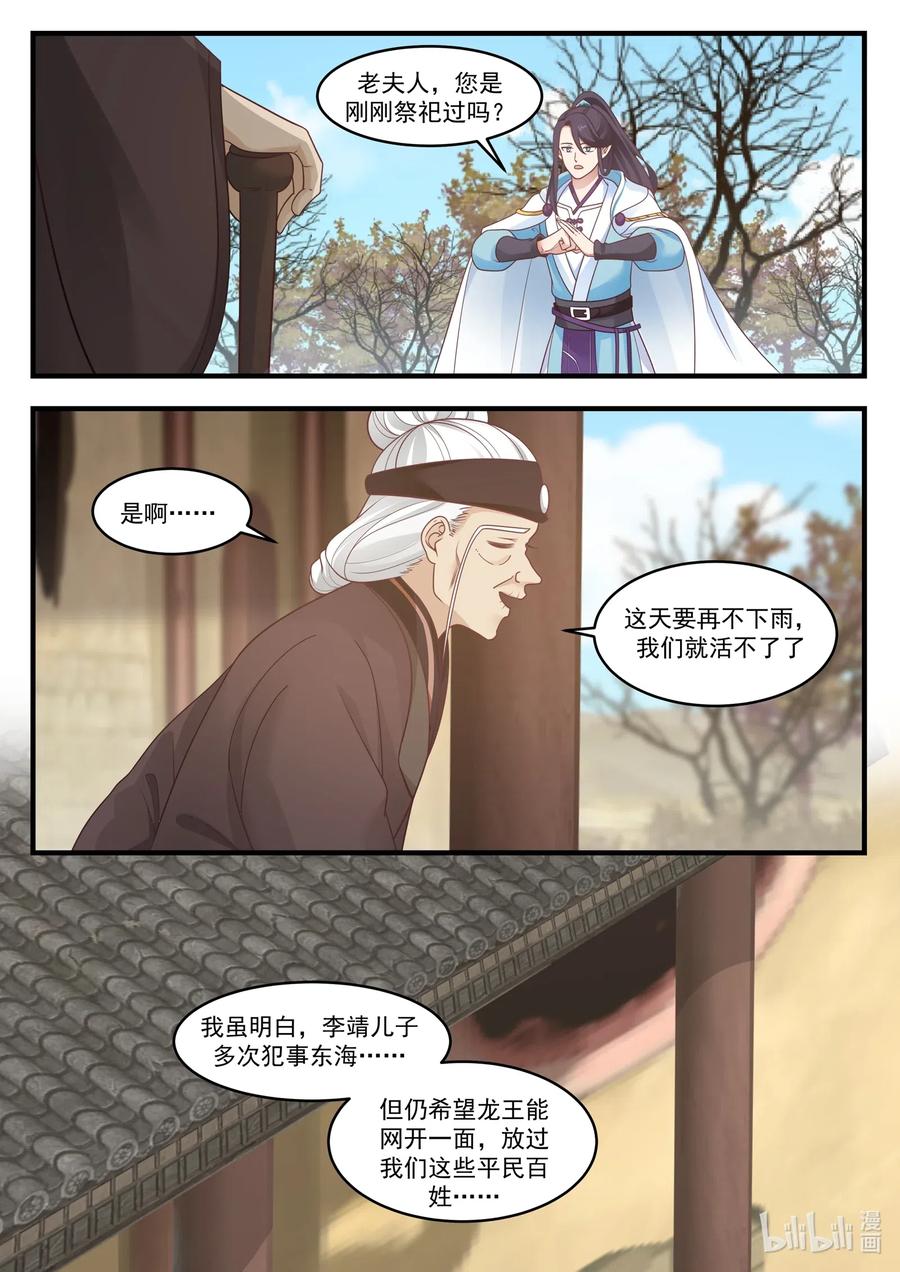 神龙王座007 第七话