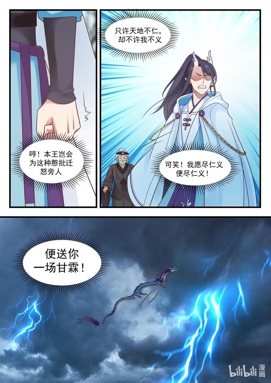 神龙王座007 第七话