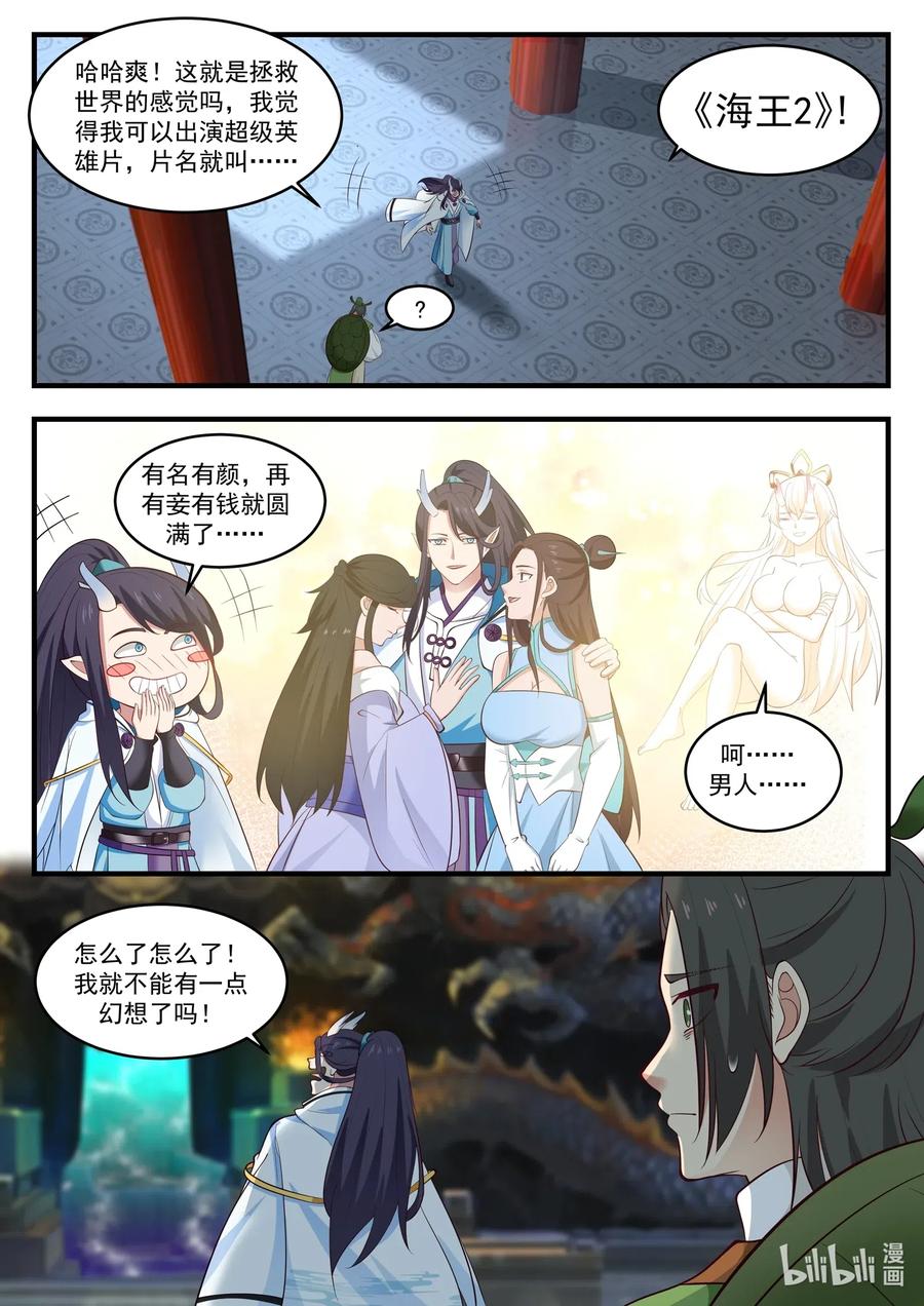 神龙王座008 第八话